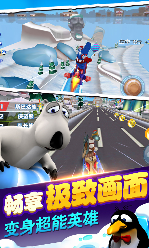 倒霉熊跑酷