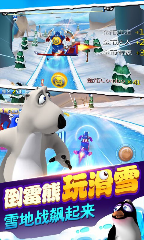 倒霉熊極速狂飆跑酷大冒險 v1.0.1 安卓版 3