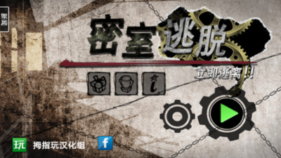 密室逃脫漢化版 v1.0.3 安卓版_附游戲攻略 0