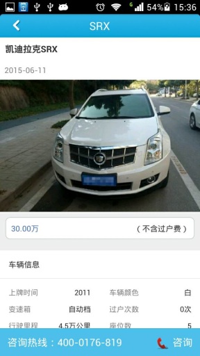 U保好車 v1.0.0 安卓版 2