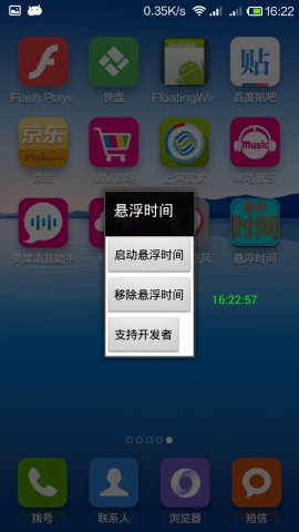 手機(jī)懸浮時(shí)間軟件 v2.0 安卓版 0