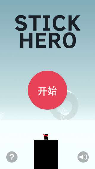 英雄難過繩子關3