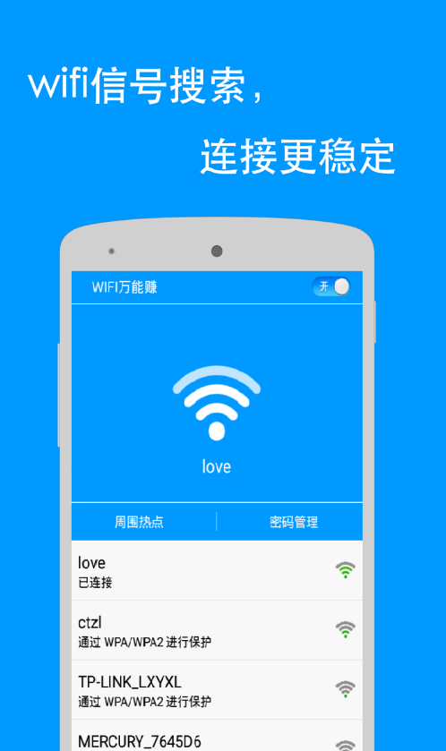 WIFI紅包(WIF萬(wàn)能賺) v1.0 安卓版 0