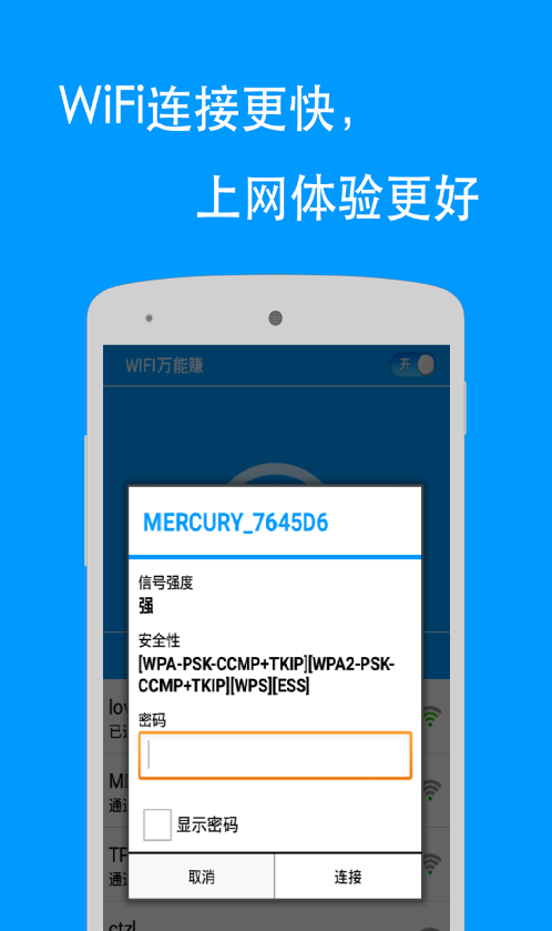 WIFI紅包(WIF萬(wàn)能賺) v1.0 安卓版 3
