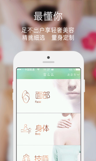 容么么(美容上門服務(wù)神器)0