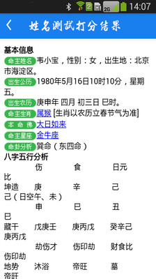 姓名測試打分app0