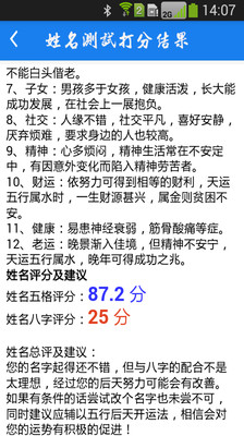 姓名測試打分app2