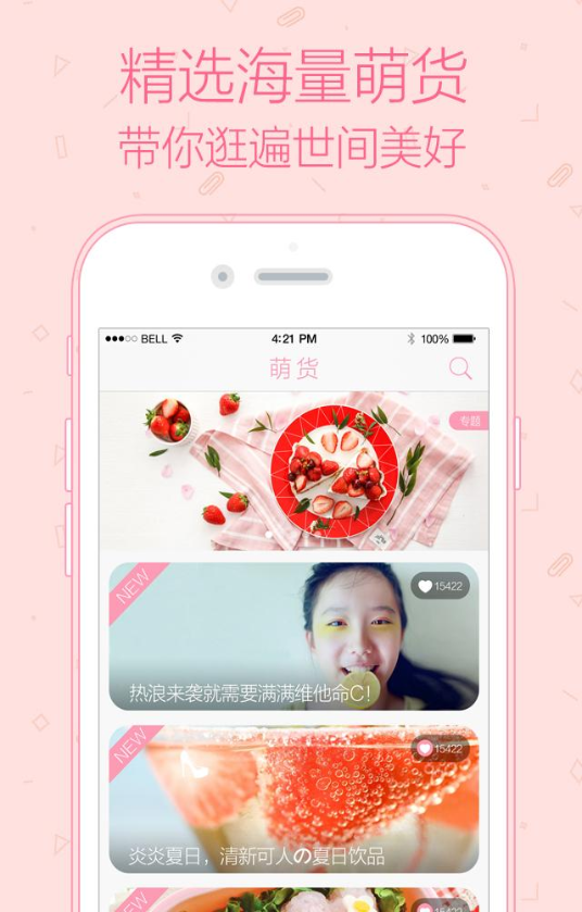 萌貨客戶端(美好萌物購物) v2.2.1 安卓版 0
