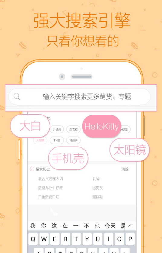 萌貨客戶端(美好萌物購物) v2.2.1 安卓版 3
