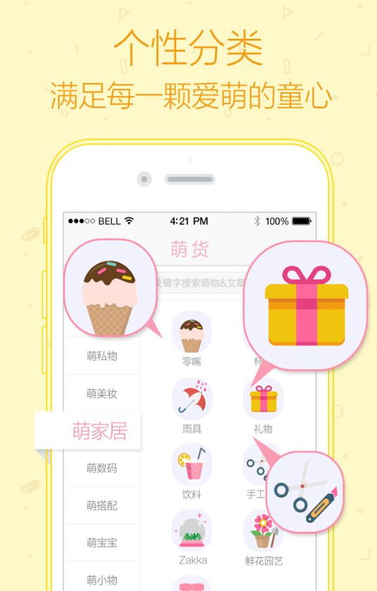 萌貨客戶端(美好萌物購物) v2.2.1 安卓版 1