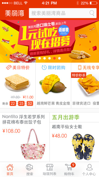 美麗灣(手機(jī)購物) v4.0.0 安卓版 3