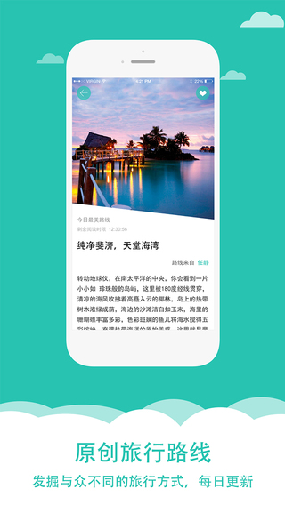 最美路線app(旅游攻略) v1.0 安卓版 0