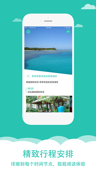 最美路線app(旅游攻略) v1.0 安卓版 1