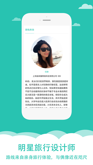 最美路線app(旅游攻略) v1.0 安卓版 2
