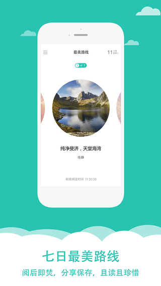 最美路線app(旅游攻略) v1.0 安卓版 3