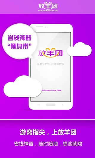 放羊團(tuán)(手機(jī)購物) v1.0.3 安卓版 0