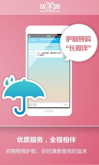 放羊團(tuán)(手機(jī)購物) v1.0.3 安卓版 2