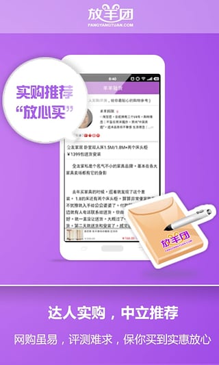 放羊團(tuán)(手機(jī)購物) v1.0.3 安卓版 3
