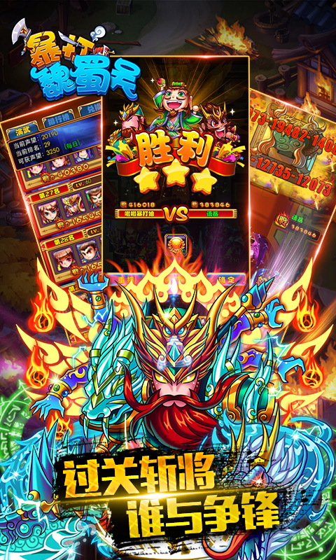 暴打魏蜀吳手機(jī)版 v1.8.1 安卓版 0