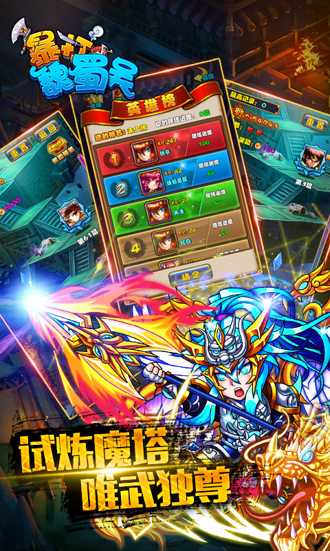 暴打魏蜀吳手機(jī)版 v1.8.1 安卓版 1