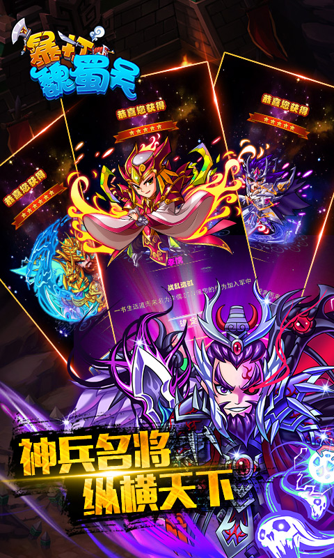 暴打魏蜀吳官網(wǎng)下載