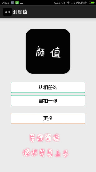 測顏值相機 v4.5.0 安卓版 2