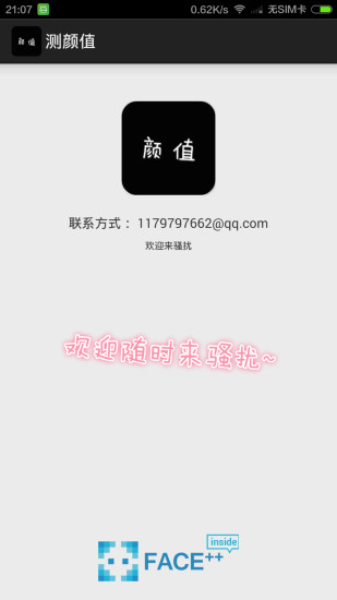 測顏值相機 v4.5.0 安卓版 1