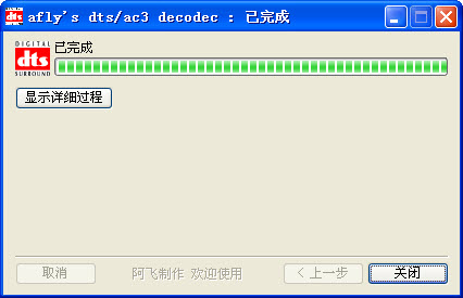 dts/ac3解碼器
