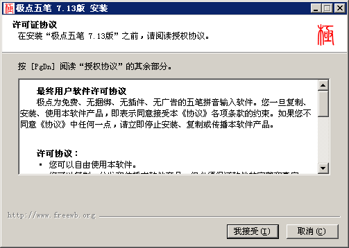 極點五筆輸入法標準版0
