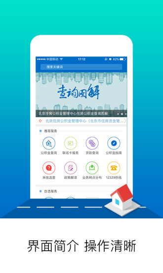 北京住房公積金手機(jī)客戶端 v2.7.5 最新版 1