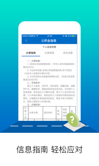 北京住房公積金手機(jī)客戶端 v2.7.5 最新版 3