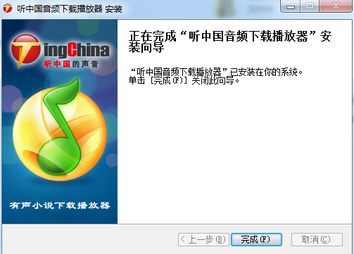 聽(tīng)中國(guó)音頻下載播放器 v3.0.862.3 官方版 0