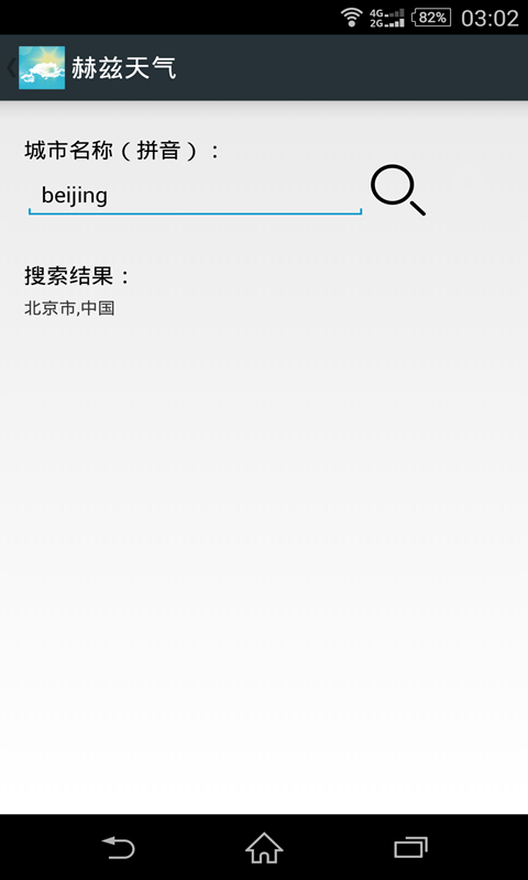 赫茲天氣 v1.0 安卓版 3