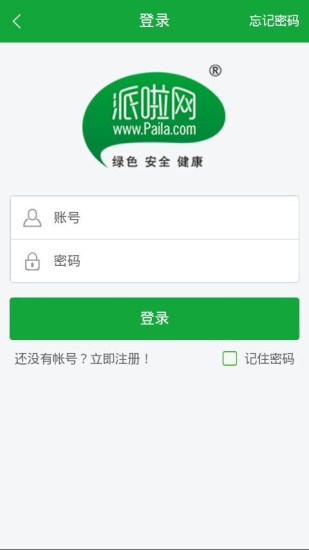 派啦網(wǎng)手機(jī)客戶端 v1.0 安卓版 0