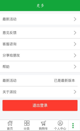 派啦網(wǎng)手機(jī)客戶端 v1.0 安卓版 3