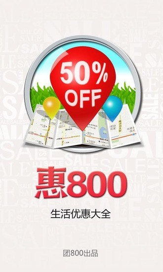 惠800 v1.1.3 安卓版 3