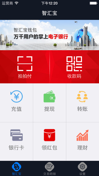智匯寶iphone版 v1.1.0 蘋果手機版 2
