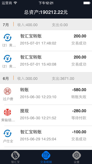 智匯寶iphone版 v1.1.0 蘋果手機版 1