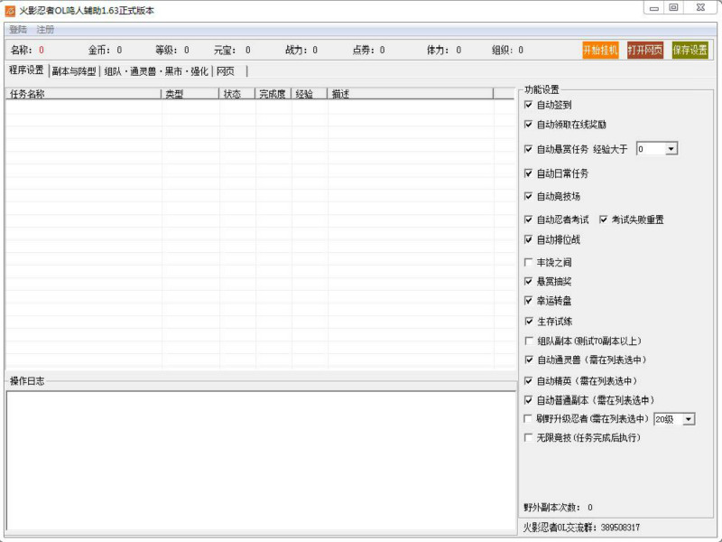火影忍者ol鳴人輔助 v1.63 官方最新版 0