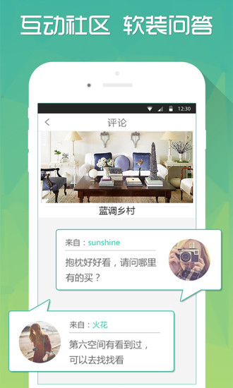 柚子家居 v1.6.0 安卓版 2