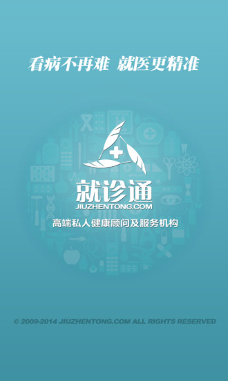 就診通 v1.1 安卓版 0