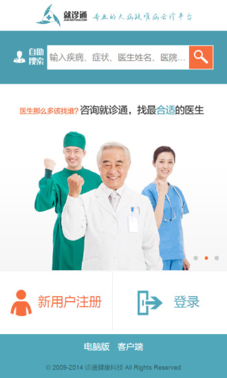 就診通 v1.1 安卓版 1