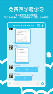 超級學團蘋果版0