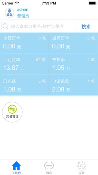 智付iPhone版(商戶版) v4.1.1 蘋(píng)果手機(jī)版 0