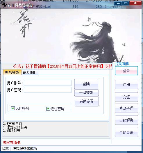 花千骨黑馬輔助 v2.3 最新免費版 0