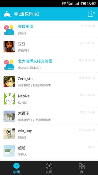 超級學(xué)團老師版 v1.1.2.1 安卓版 1