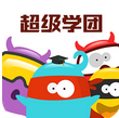 超級(jí)學(xué)團(tuán)老師版