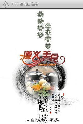 遵義美食 v6.0.0 安卓版 3