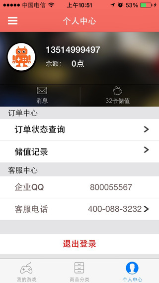 32卡充值iphone版 v1.1.2 蘋果手機(jī)版 1