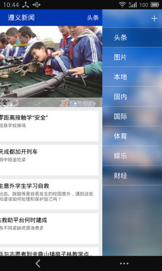 掌上遵義客戶端 v2.8.2 安卓版 1